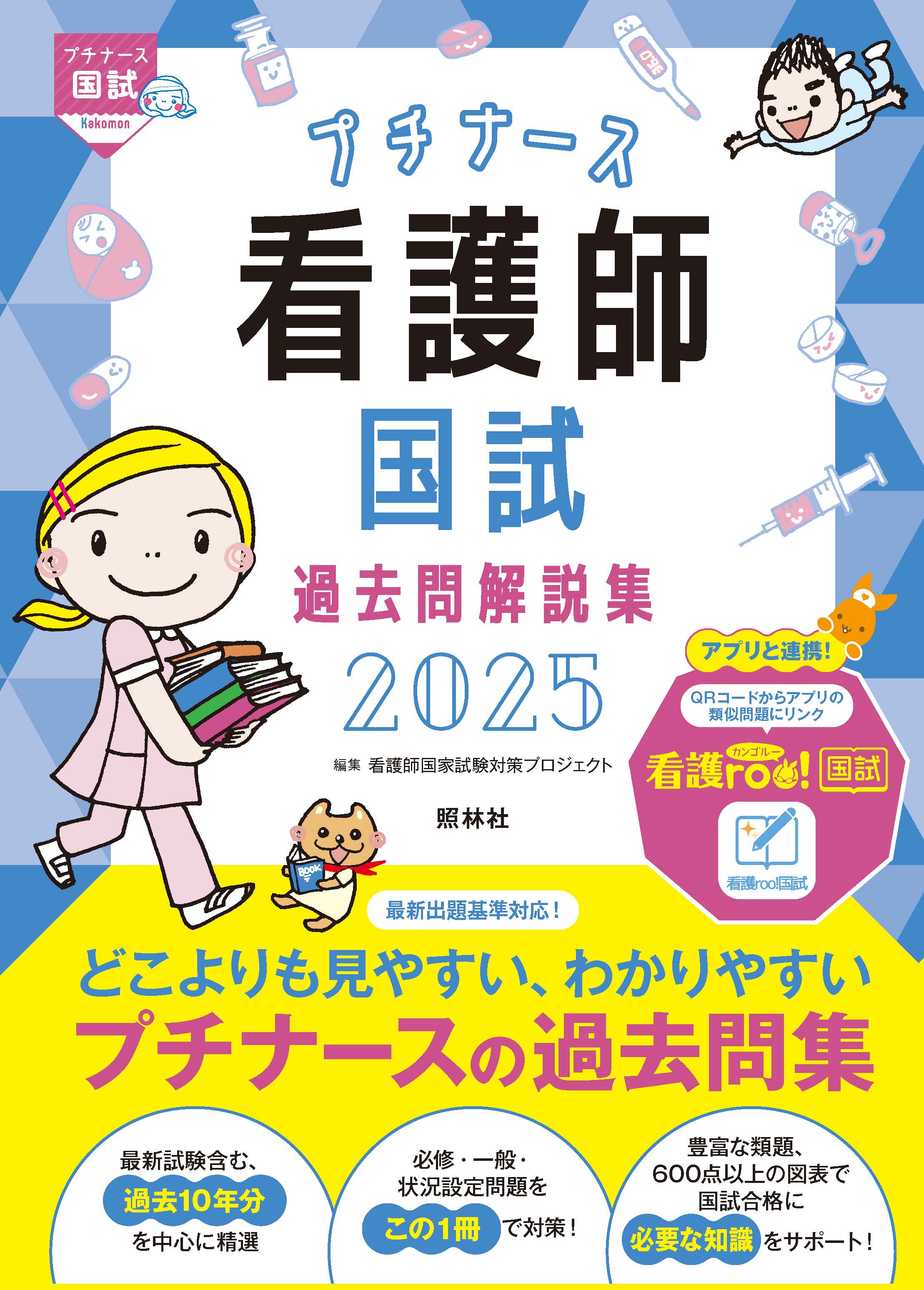 医療情報科学研究所【書き込みなし】QBクエスチョンバンク看護師