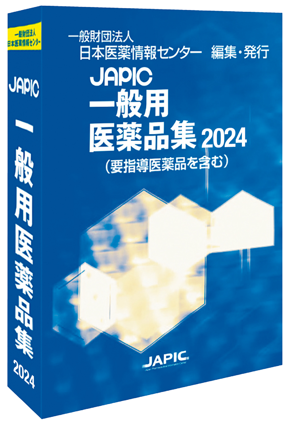 JAPIC一般用医薬品集2022（要指導医薬品を含む）